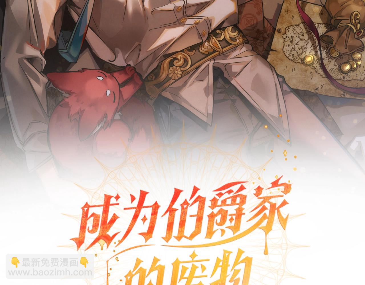 成爲伯爵家的廢物 - 第85話 黑暗森林(1/3) - 2