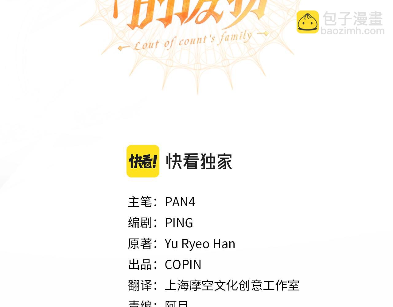 成爲伯爵家的廢物 - 第85話 黑暗森林(1/3) - 3