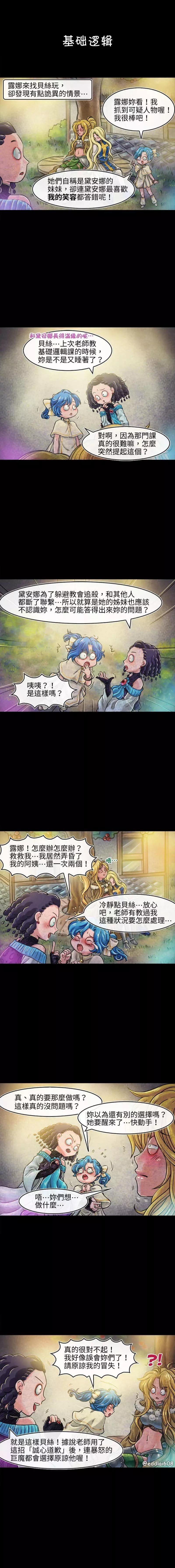 成爲奪心魔的必要 - 第83話 - 1