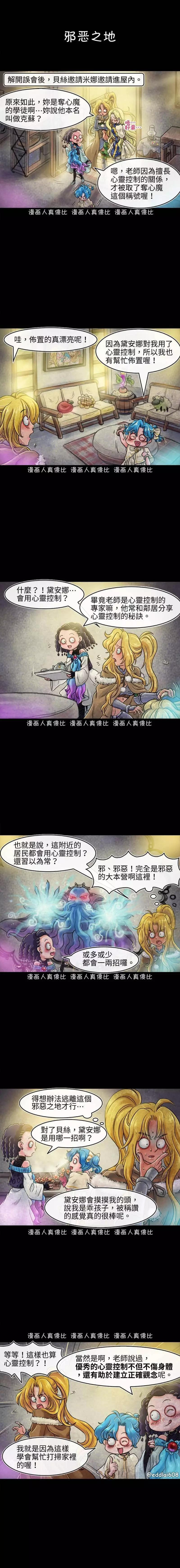 成爲奪心魔的必要 - 第85話 - 1