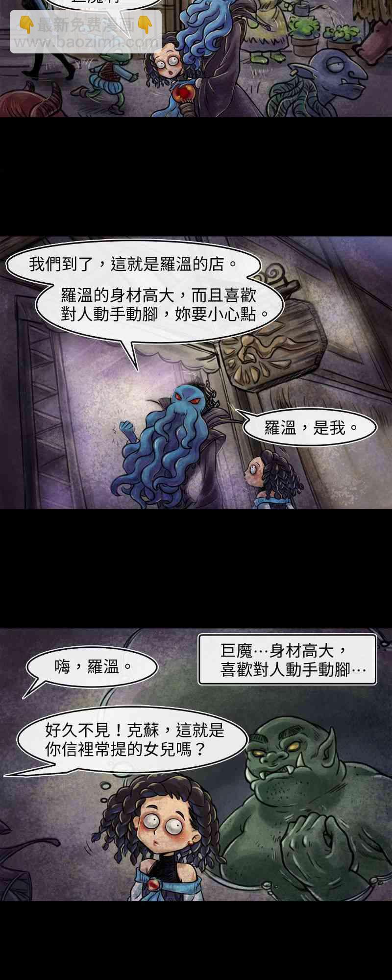 成爲奪心魔的必要 - 第12回 - 2