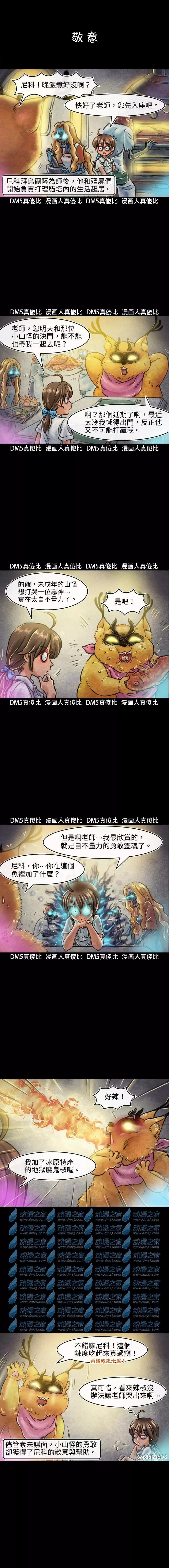 成爲奪心魔的必要 - 第90話 - 1
