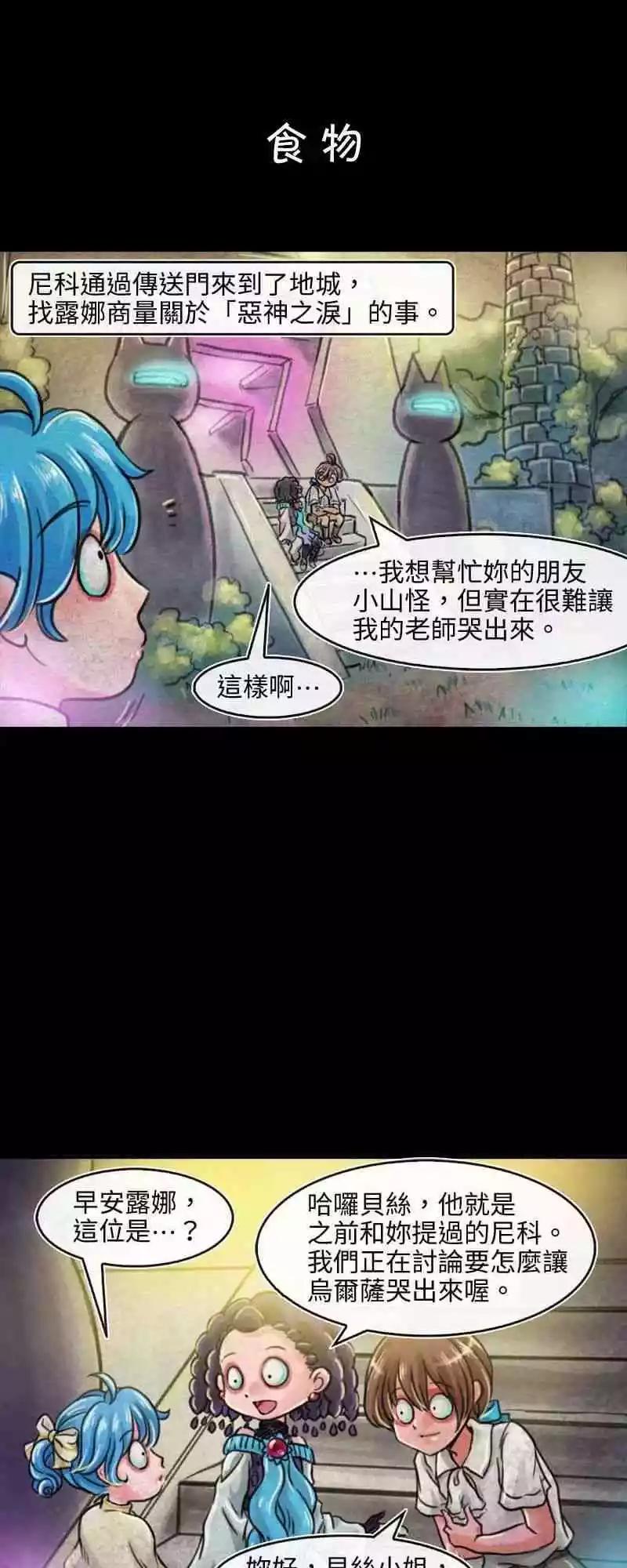 成爲奪心魔的必要 - 第92話 - 1