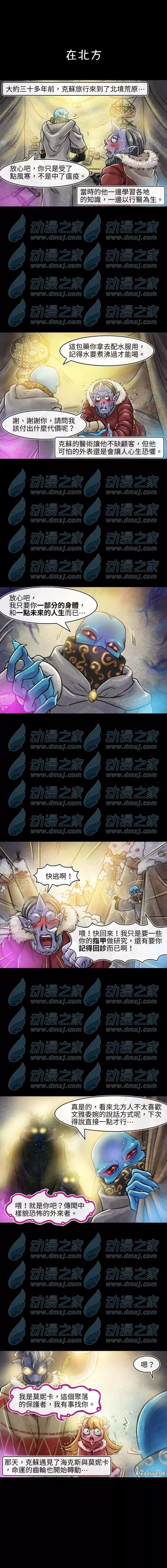 成爲奪心魔的必要 - 第102話 - 1