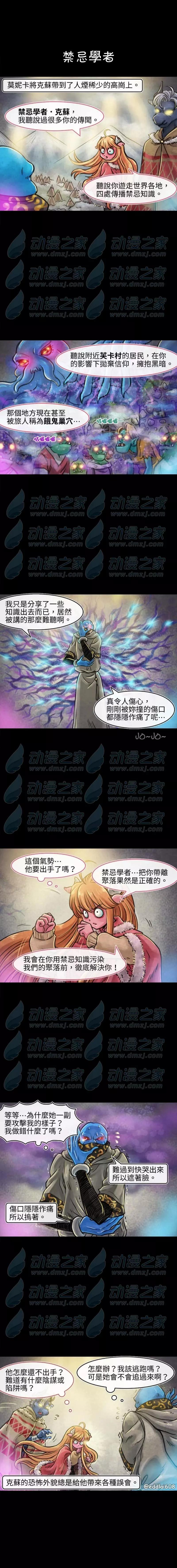 成爲奪心魔的必要 - 第104話 - 1