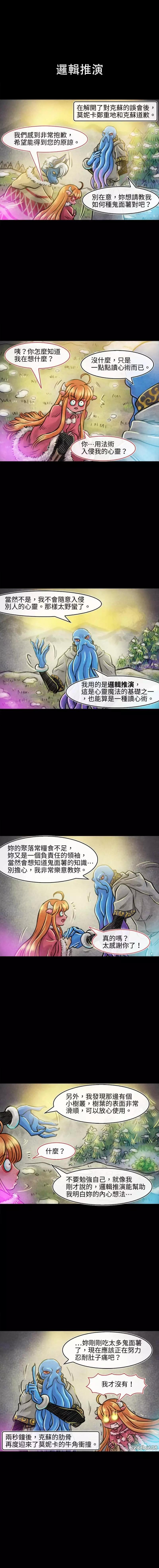 成爲奪心魔的必要 - 第107話 - 1