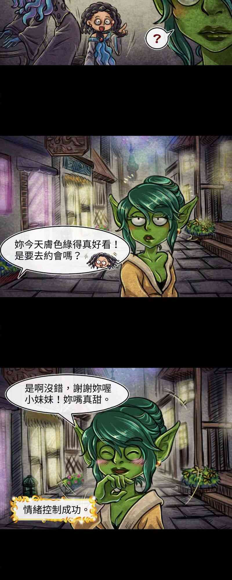 成爲奪心魔的必要 - 第16回 - 2