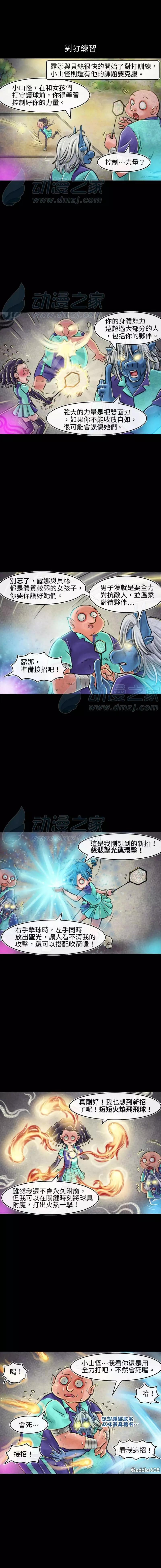 成爲奪心魔的必要 - 第122話 - 1