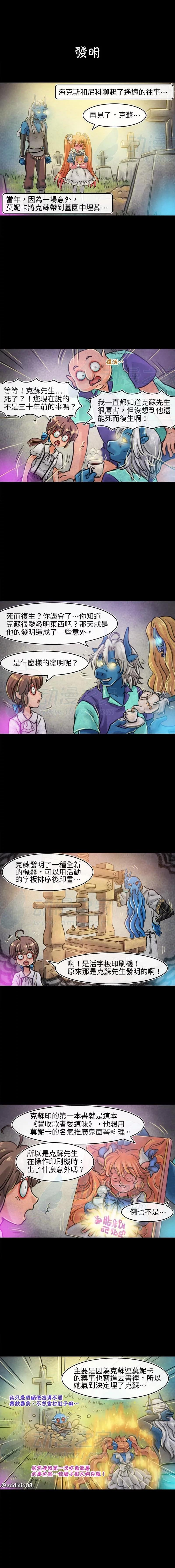 成爲奪心魔的必要 - 第126話 - 1