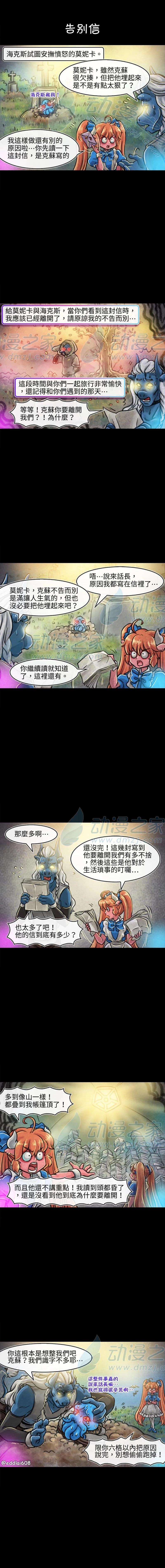成爲奪心魔的必要 - 第127話 - 1