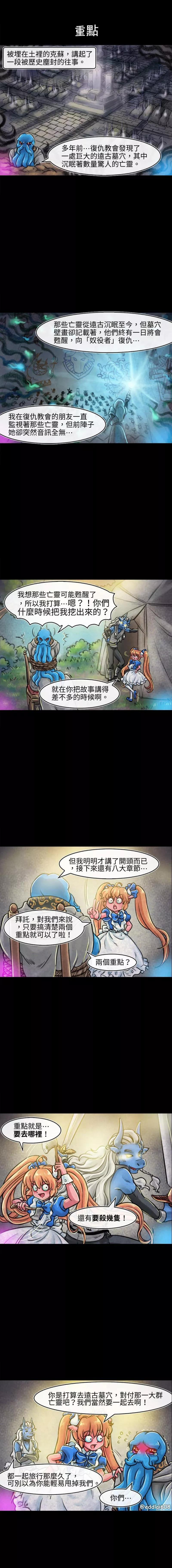 成爲奪心魔的必要 - 第128話 - 1