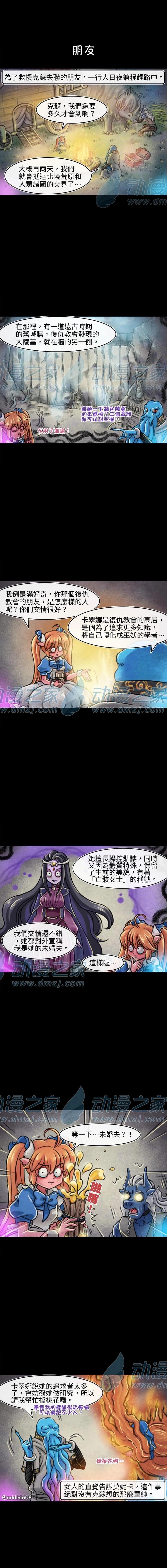 成爲奪心魔的必要 - 第129話 - 1