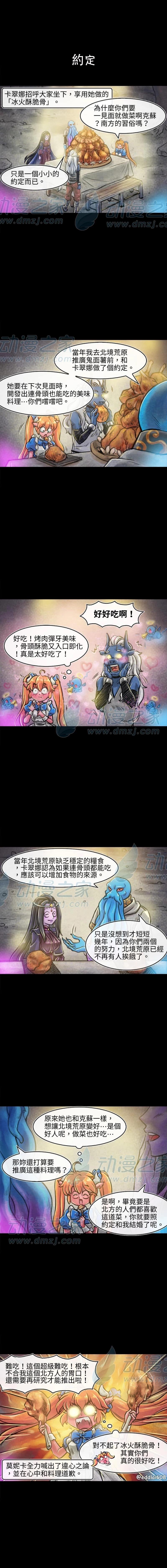 成爲奪心魔的必要 - 第131話 - 1