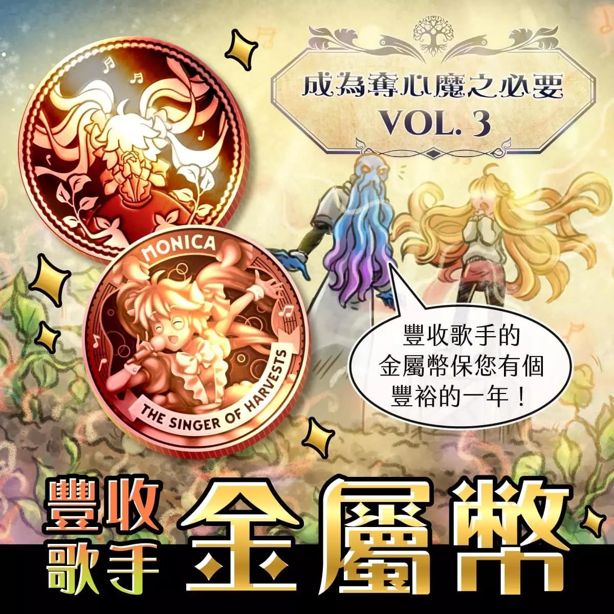 成爲奪心魔的必要 - 新新周邊 - 1
