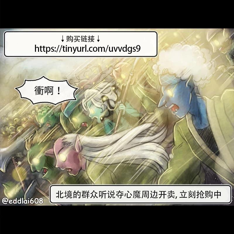 成爲奪心魔的必要 - 新新周邊 - 1