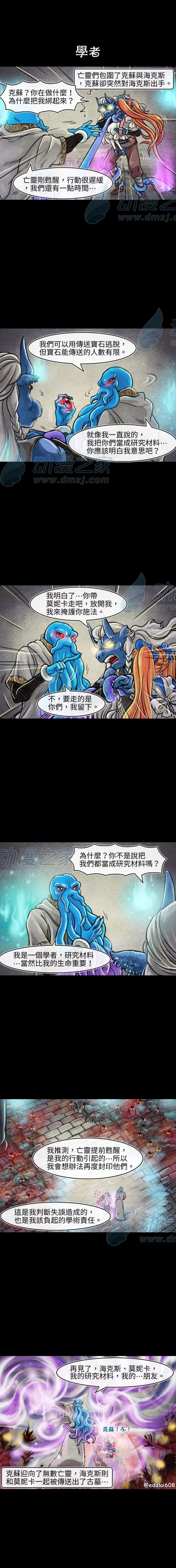 成爲奪心魔的必要 - 第138話 - 1