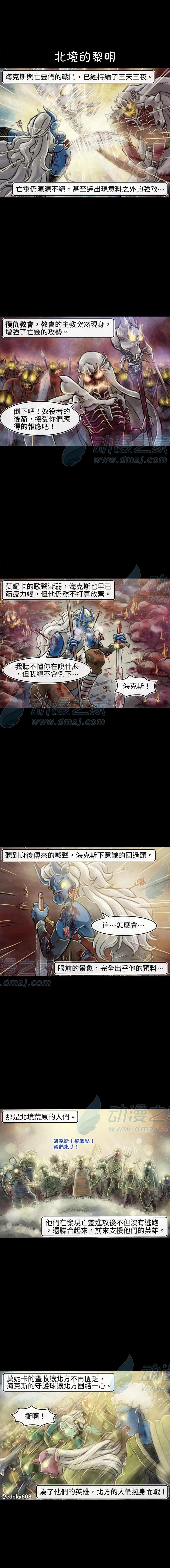 成爲奪心魔的必要 - 第142話 - 1
