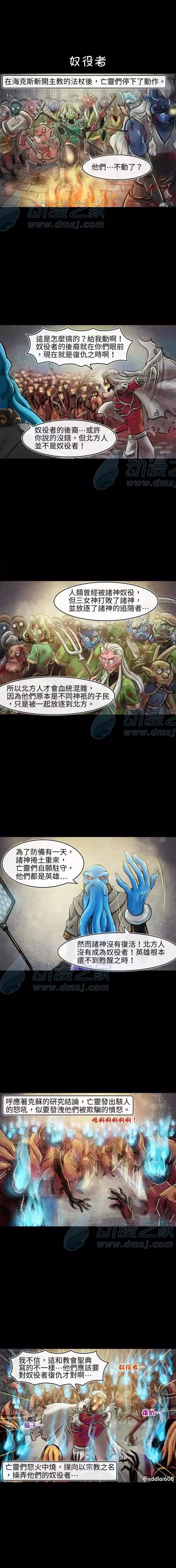 成爲奪心魔的必要 - 第146話 - 1