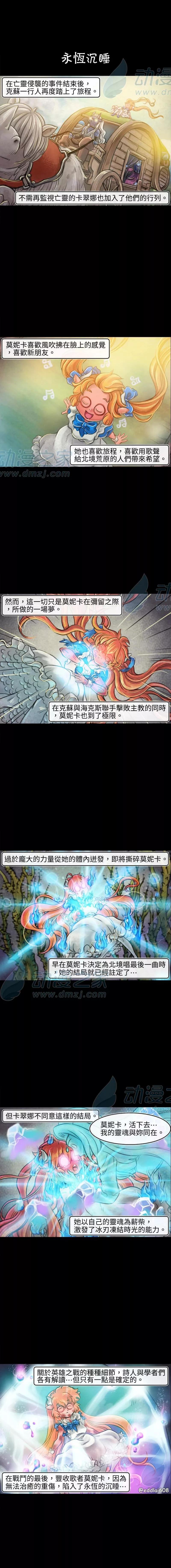 成爲奪心魔的必要 - 第147話 - 1