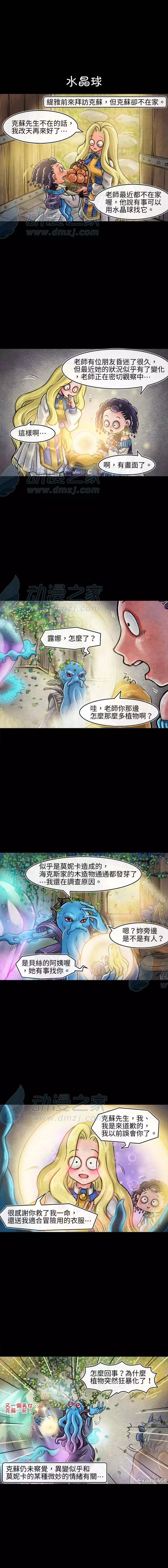 成爲奪心魔的必要 - 第152話 - 1