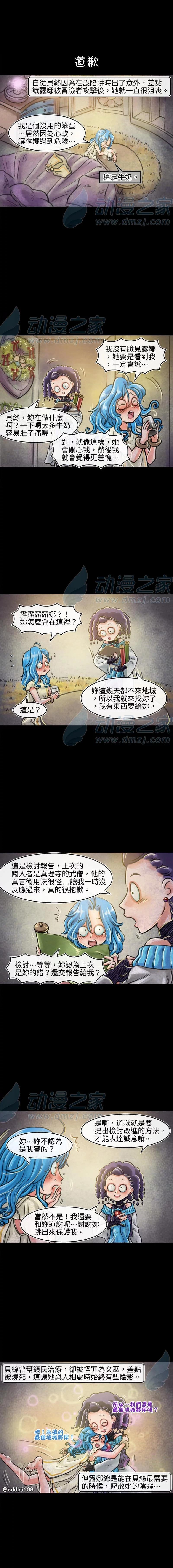 成爲奪心魔的必要 - 第155話 - 1
