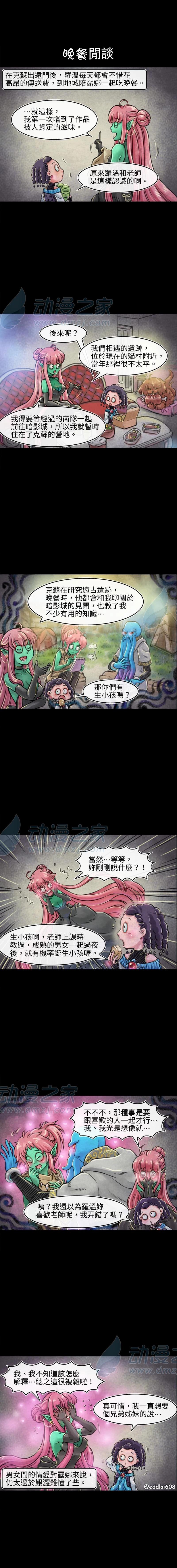 成爲奪心魔的必要 - 第158話 - 1