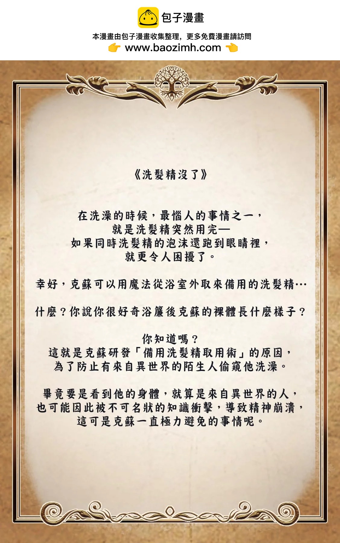成爲奪心魔的必要 - 第163話 - 1