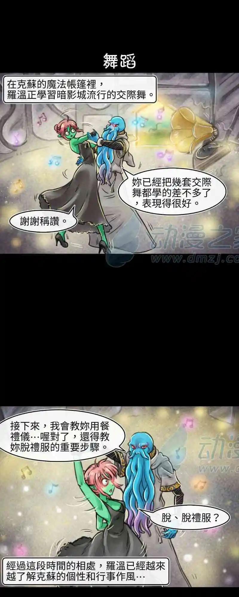 成爲奪心魔的必要 - 第167話 - 1