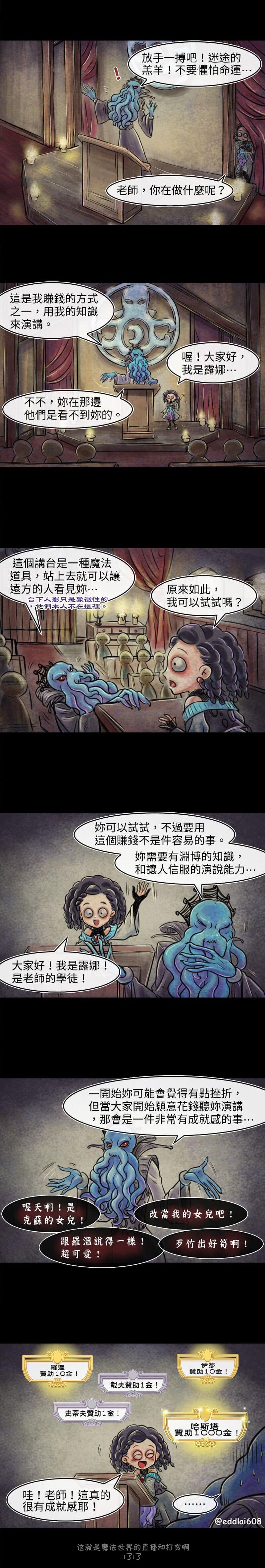 成爲奪心魔的必要 - 第23回 - 1