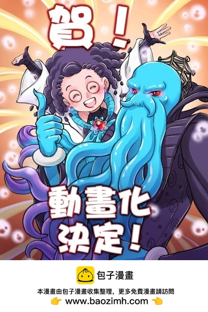 成爲奪心魔的必要 - 動畫化 - 1