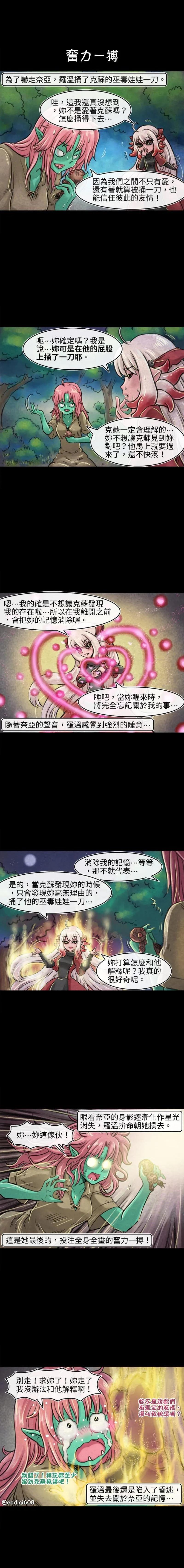 成爲奪心魔的必要 - 第175話 - 1