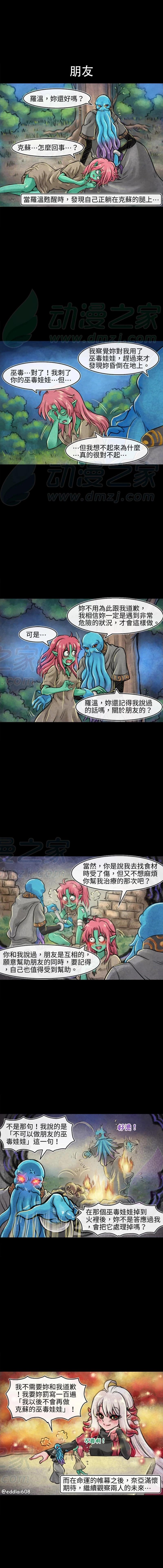 成爲奪心魔的必要 - 第176話 - 1