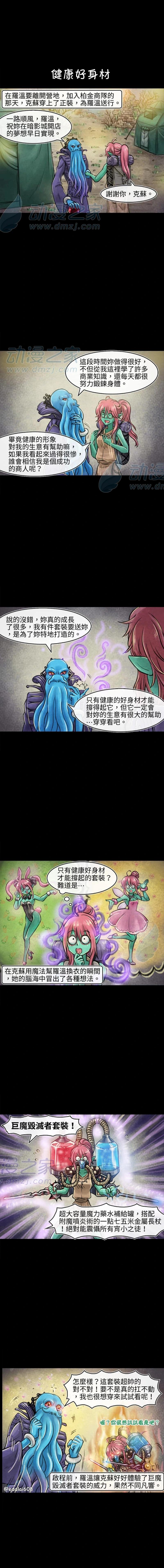 成爲奪心魔的必要 - 第178話 - 1
