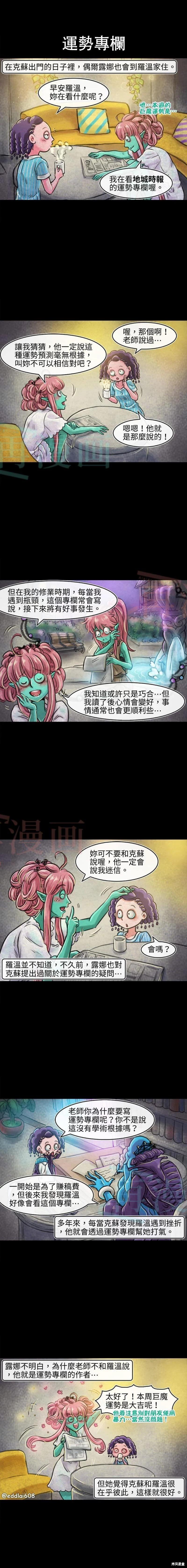 成爲奪心魔的必要 - 第180話 - 1