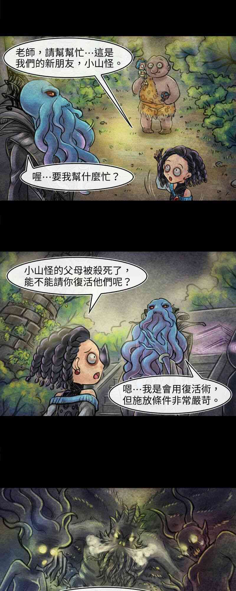 成爲奪心魔的必要 - 第25回 哈斯塔 - 1