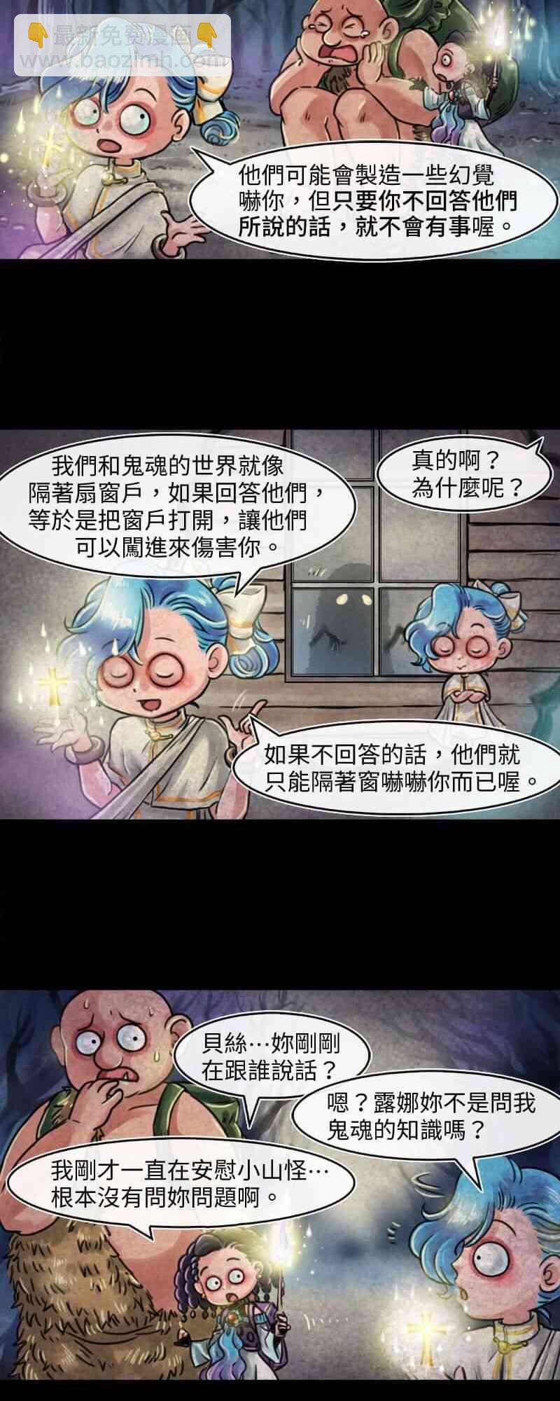 成爲奪心魔的必要 - 第38回 鬼魂 - 1