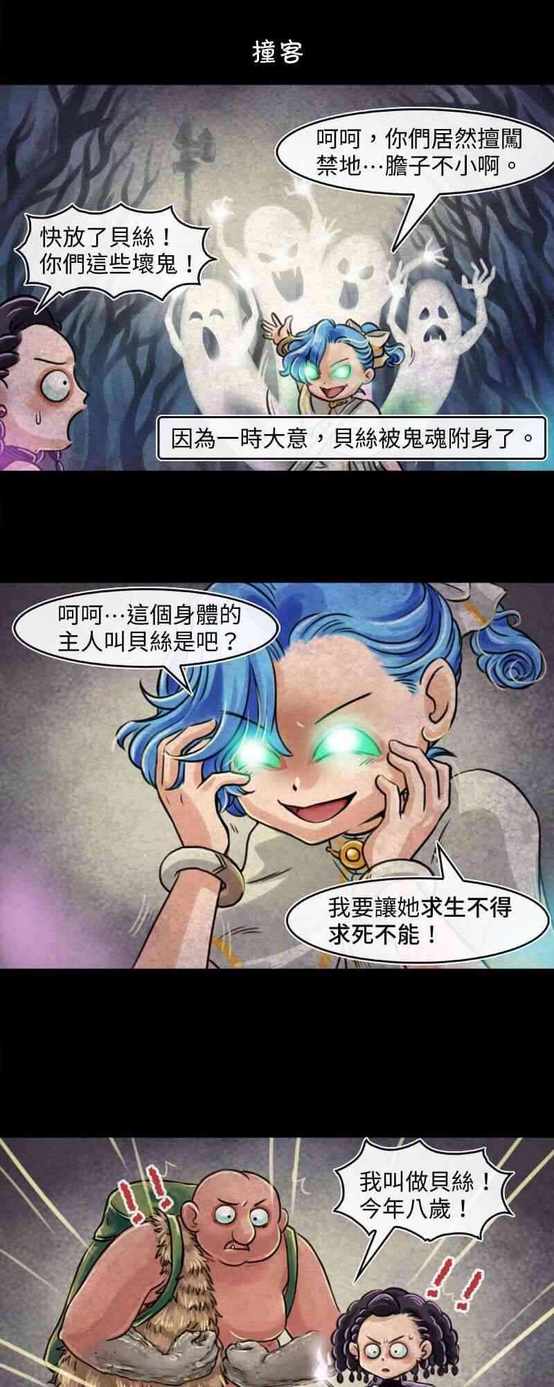 成爲奪心魔的必要 - 第40回 原因 - 1
