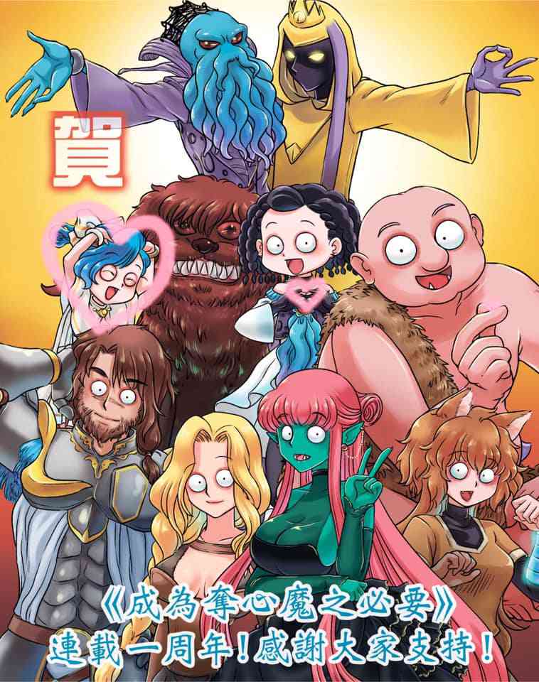 成爲奪心魔的必要 - 第39回 撞客 - 1