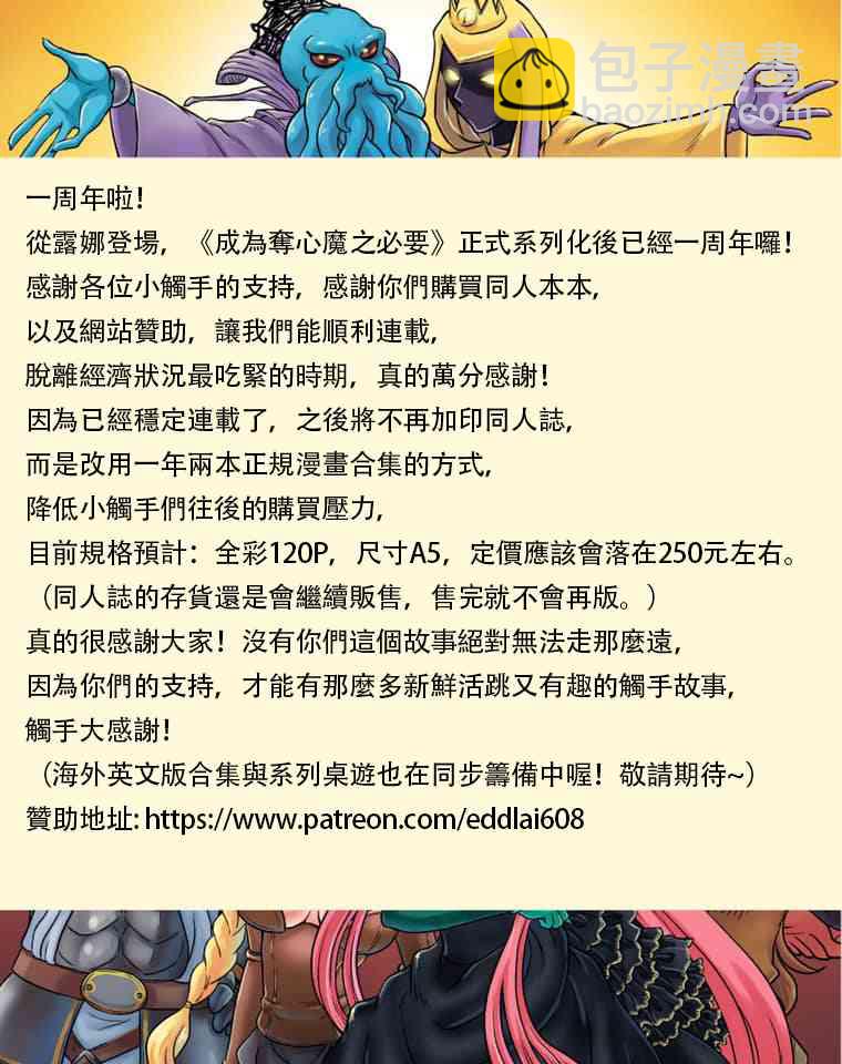 成爲奪心魔的必要 - 第39回 撞客 - 1