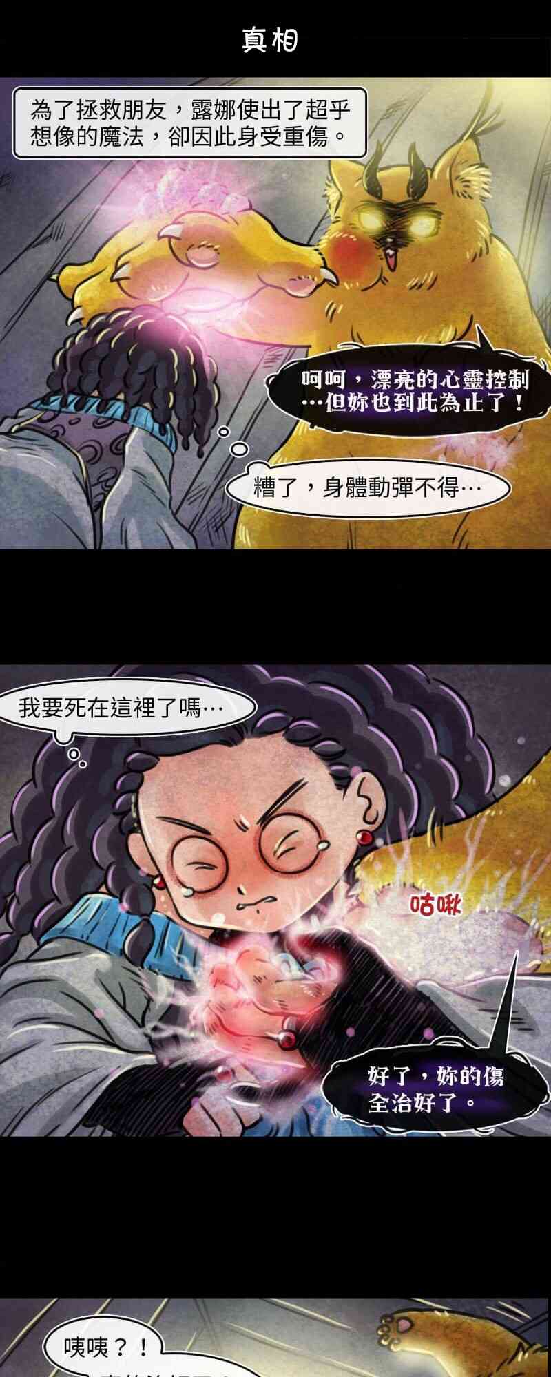 成爲奪心魔的必要 - 第39回 撞客 - 1
