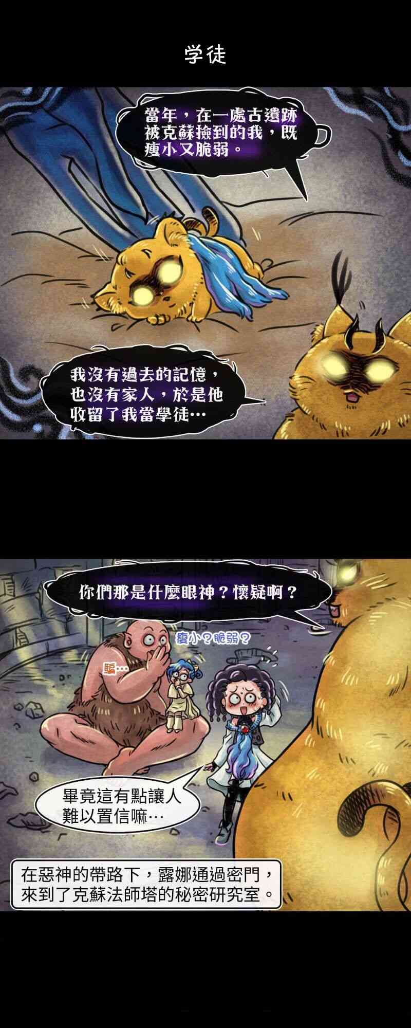 成爲奪心魔的必要 - 46話 - 1