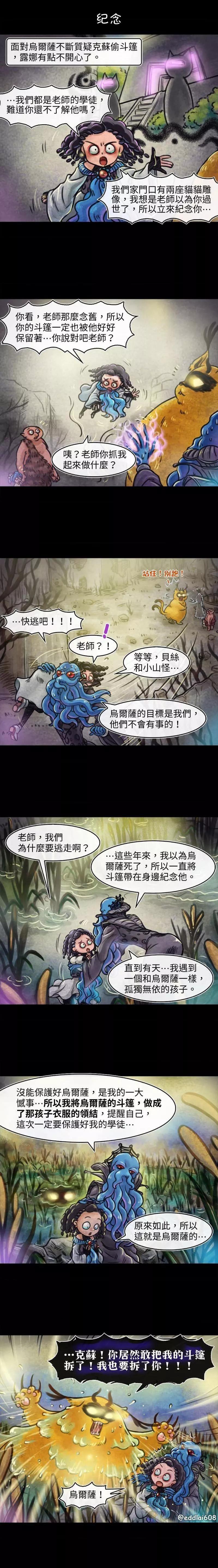成爲奪心魔的必要 - 第52話 - 1