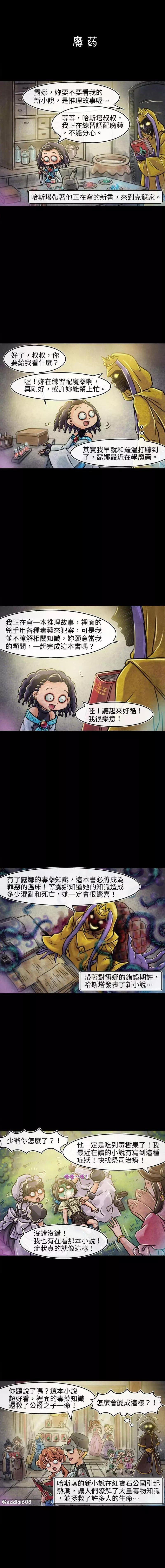 成爲奪心魔的必要 - 第65話 - 1