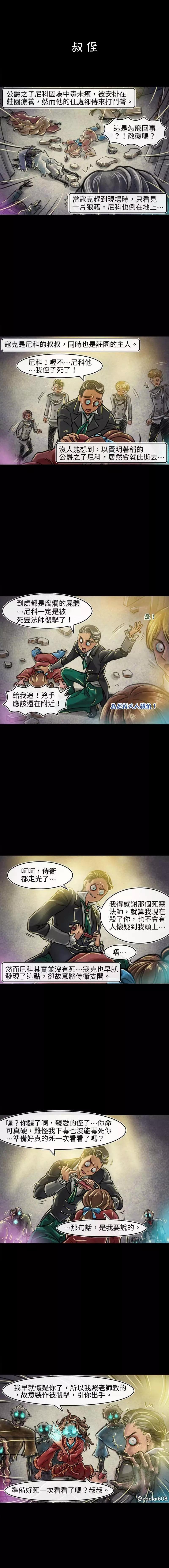 成爲奪心魔的必要 - 第69話 - 1