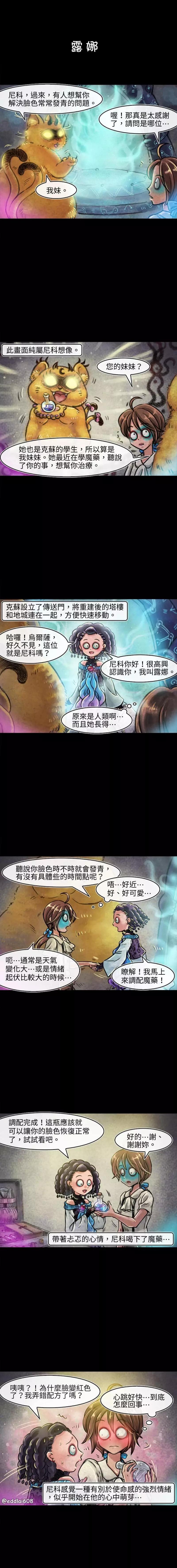 成爲奪心魔的必要 - 第73話 - 1