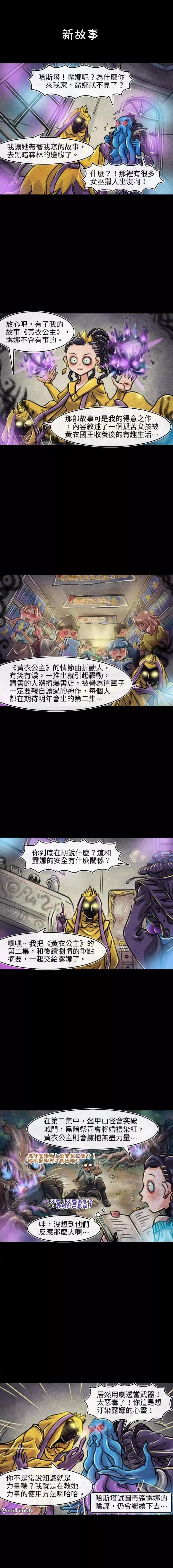 成爲奪心魔的必要 - 第77話 - 1