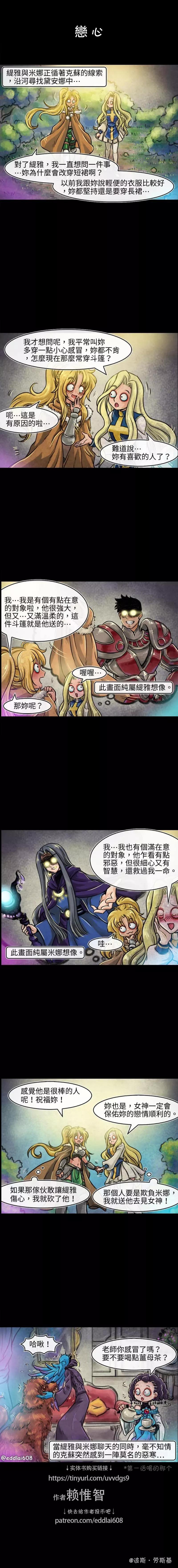 成爲奪心魔的必要 - 第80話 - 1