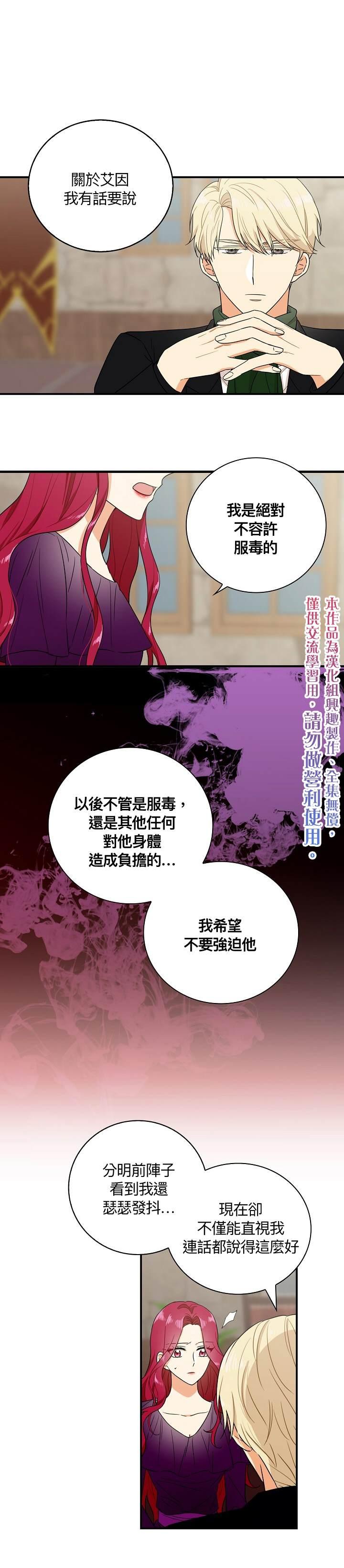 成爲反派的繼母 - 第11話 - 1