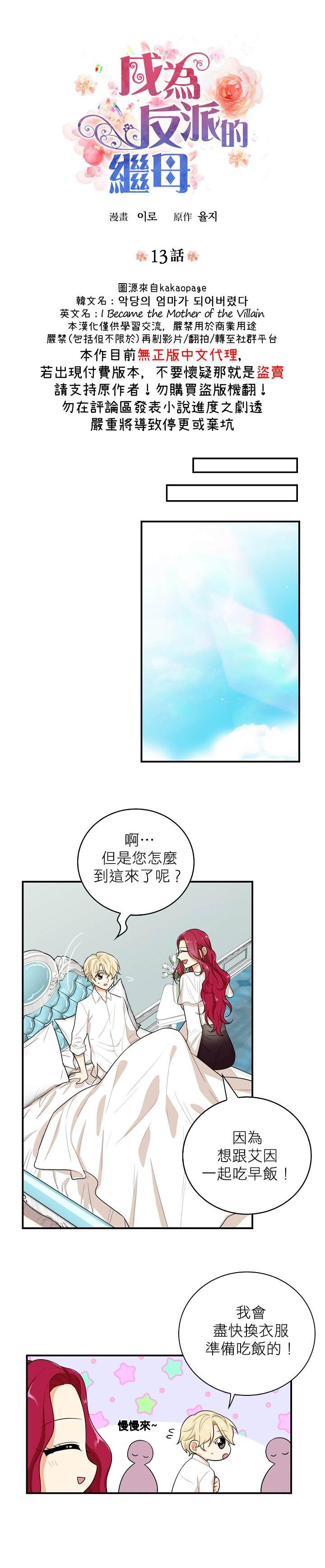 成爲反派的繼母 - 第13話 - 1