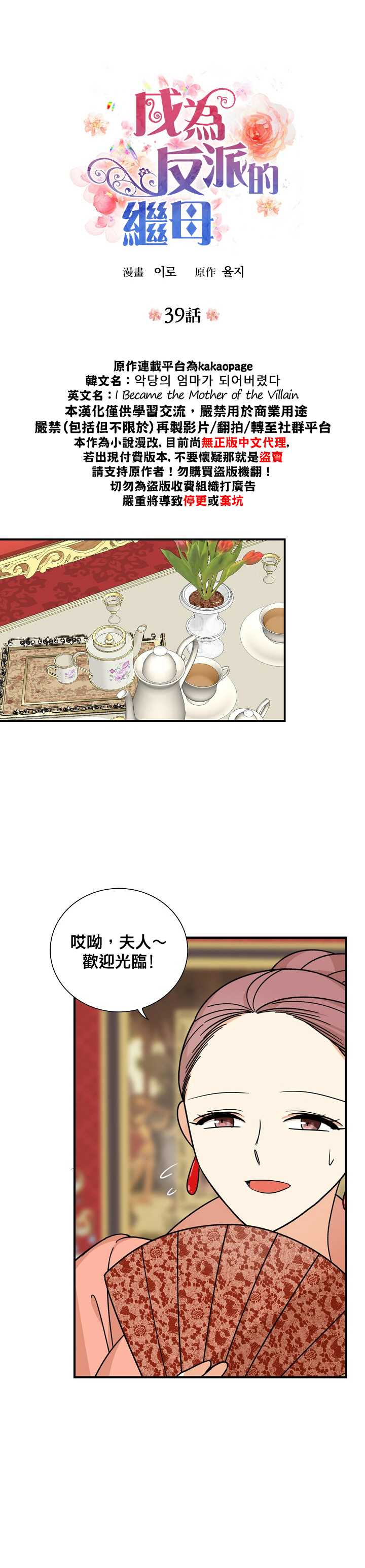 成爲反派的繼母 - 第39話 - 1